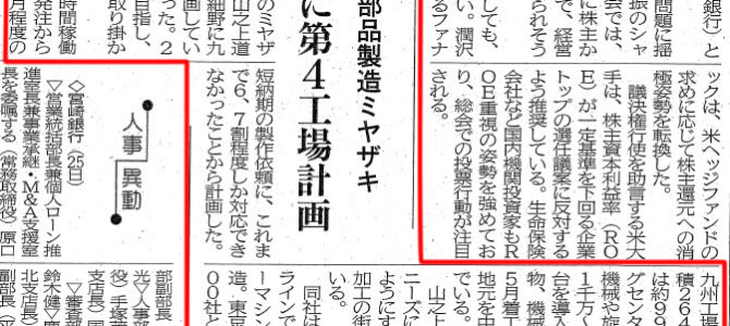 宮日新聞さんに掲載されました＼(◎o◎)／！