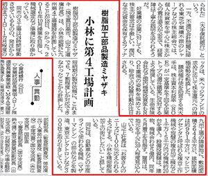 宮日新聞に弊社が宮崎県小林に第4工場を計画しているという記事が掲載されました。