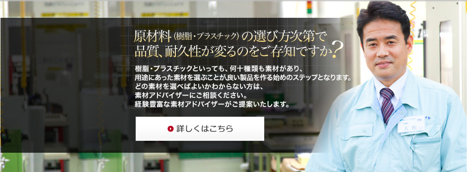 アクリル加工・樹脂加工・プラスチック加工専門の素材アドバイザーにご相談ください。